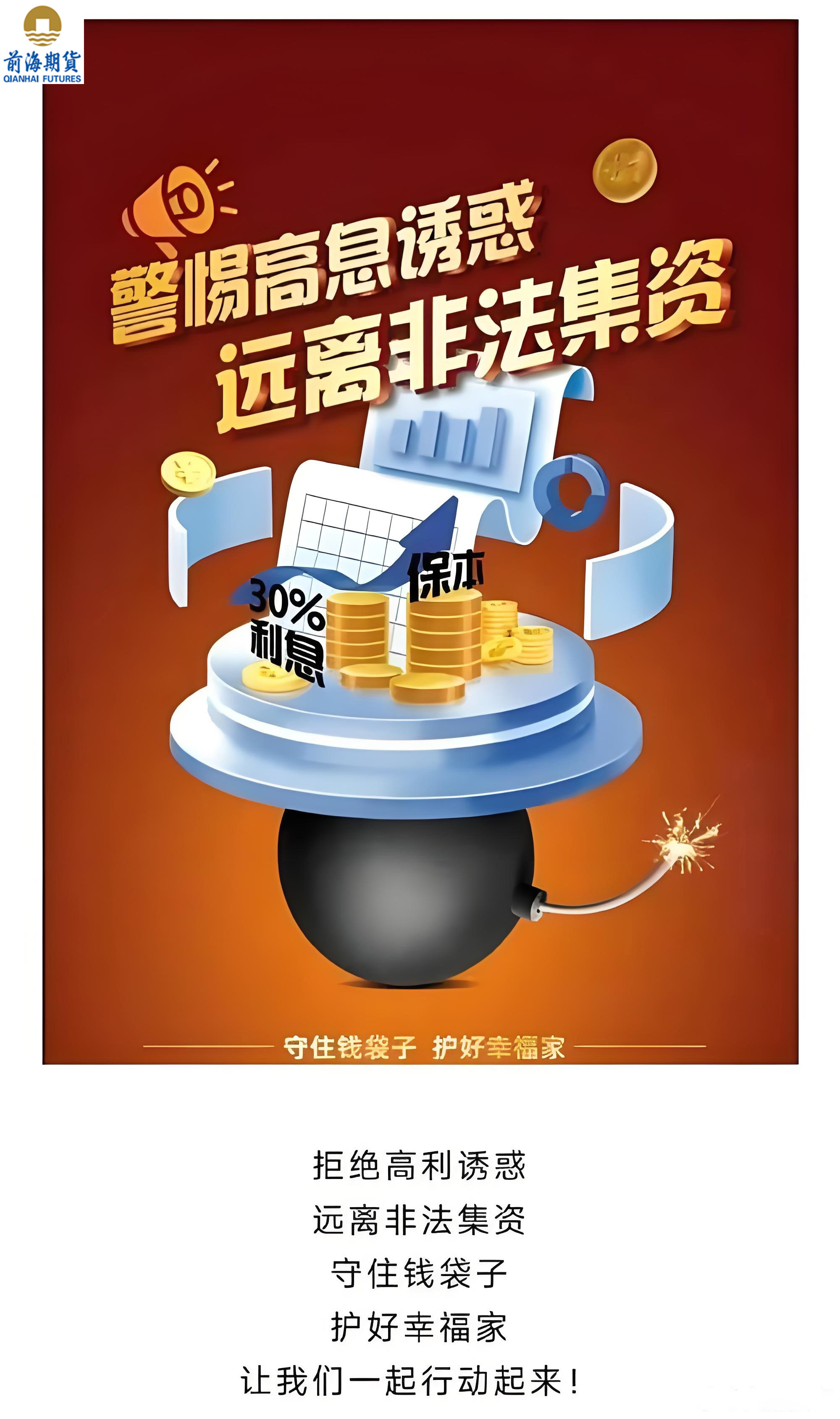 警惕高息诱惑(1).jpg