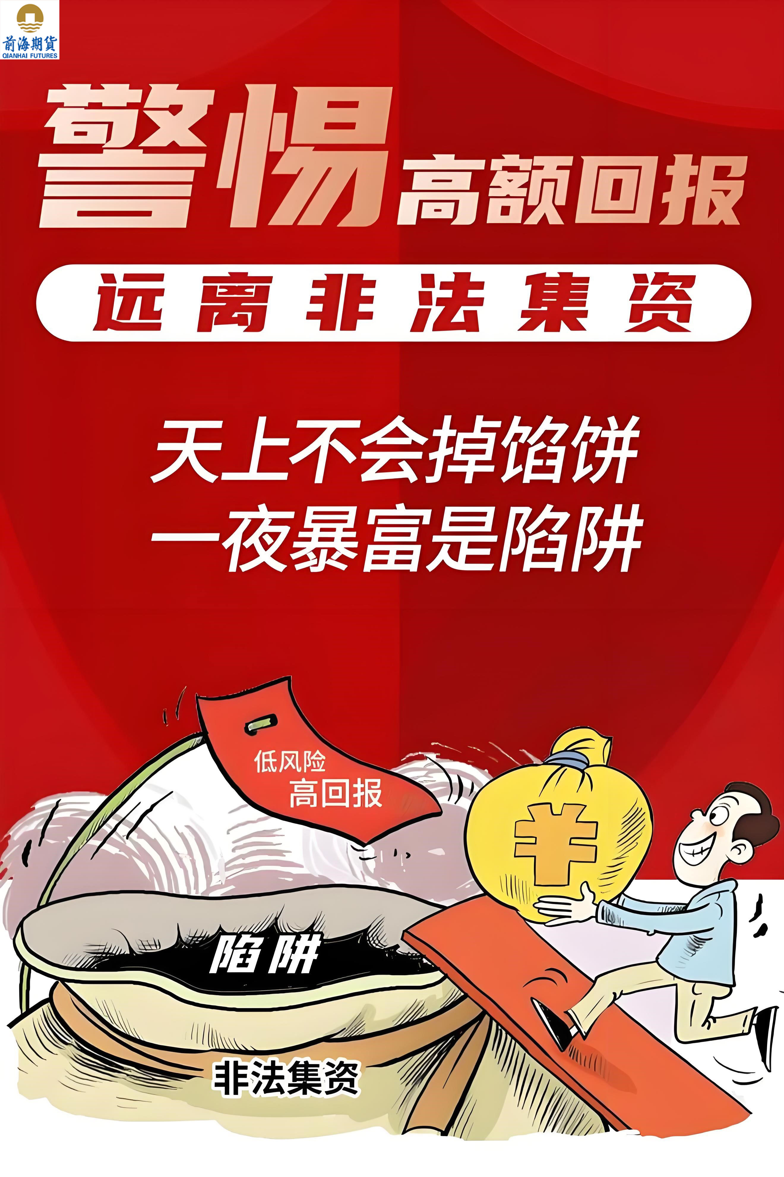 警惕高额回报(1).jpg